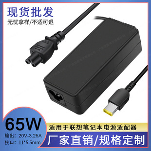 Factory Direct applicable Lenovo laptop power adapter 20V-3.25A 65W square mouth with needle