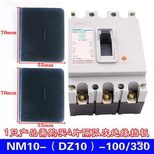NM10/DZ10-100 Circuit Breaker Interphase Baffle CDM10-100 250A Arc Baffle DZ20