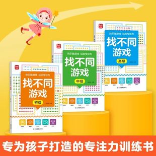Looking for different games, concentration training books, attention training, interesting finding books over 6 years old, interesting and difficult