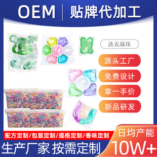 Custom-Made Various Laundry Beads and Fragrance Beads Three-In-One Multi-Cavity Special-Shaped Laundry Detergent Beads 3 to 8g Boxed Oem