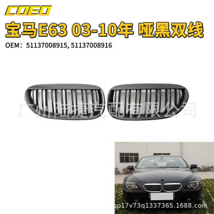 Suitable for BMW 6 series E63 04-10 bright black M version grille 51137008915 51137077931