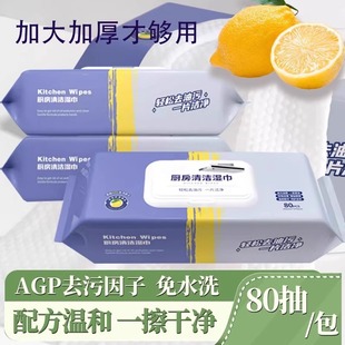 Kitchen Wipes Cleaning Wet Wipes Kitchen Degreasing Household Disposable Decontamination Wipes Degreasing and Degreasing