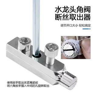 New faucet angle valve broken wire extraction device broken head water pipe screw broken removal tool universal tap reverse wire