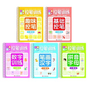 Children aged 3-6 years old groove control pen training copybook kindergarten digital stroke stroke order pinyin tracing red book repeated writing