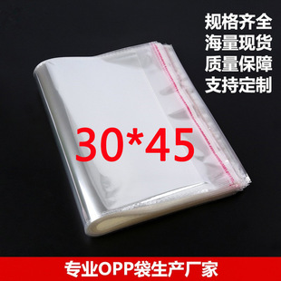 Spot Wholesale Opp Bag 30*45 Clothes Self-Adhesive Bag Packaging Bag Transparent Plastic Self-Adhesive Self-Adhesive Self-Adhesive