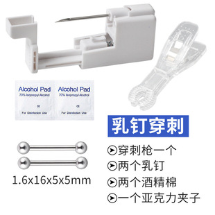 Cross-border disposable human body piercing gun ear piercing cochlear lip nail tongue nail eyebrow nail navel nail piercing tool ear piercing device