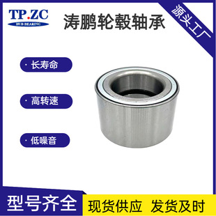 Automobile wheel bearing DU25520037 FC12025 double row tapered roller bearing Fukang Geely Chery