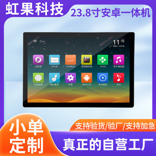 23.8 inch Android all-in-one industrial display Android all-in-one industrial control touch computer conference inquiry machine