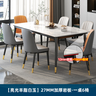 Rock Plate Dining Table Small Apartment Household Modern Simple Light Luxury Rice Table Living Room Rectangular Dining Room Dining Table and Chair Combination