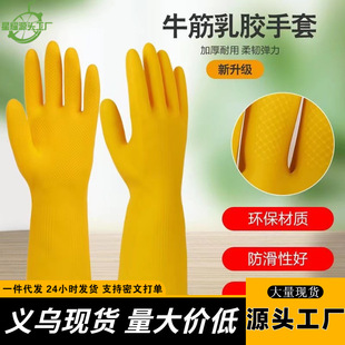 Thickened Beef Tendon Latex Leather Rubber Gloves Labor Protection Durable Laundry Dish Washing Gloves Women's Household Waterproof Kitchen Cleaning