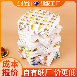 Hamburg oil-proof paper chicken roll food packaging film oil-proof paper bag tray paper custom hamburger paper packaging wholesale
