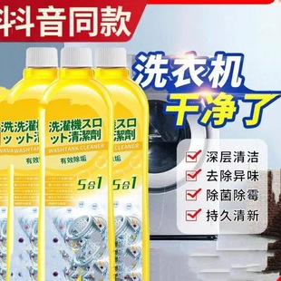 Clean Beauty washing machine cleaner washing machine cleaning fragrance deodorant cleaning liquid strong scale removal disinfection