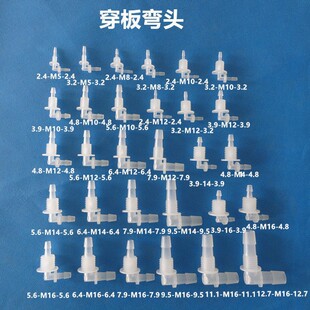 Through plate elbow with thread elbow plastic intubation partition joint M5M10M12M14M16 thread bend
