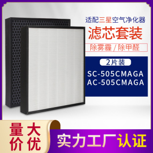 Подходит для очистителя воздуха Samsung AC-505CMAGA фильтр SC-505 элемент фильтра для удаления альдегида с активированным углем HEPA