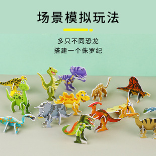Children's DIY Handmade Puzzle Paper Three-dimensional Dinosaur Puzzle Children's Early Childhood Education Assembled Toys Wholesale Stall Hot Selling