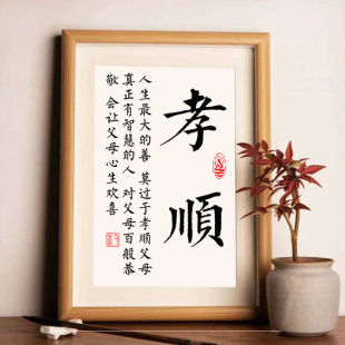 Filial Calligraphy and Painting Calligraphy Office Book Desktop Set Table Solid Wood Photo Frame Reminds Yourself of Traditional Virtues Motto Ornaments