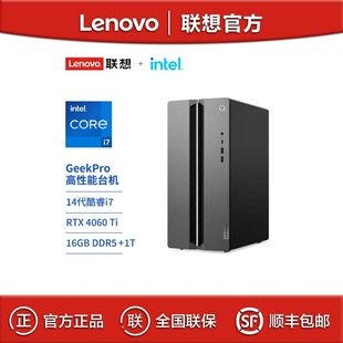 Lenovo GeekPro I7-14700F 16G 1TB дизайнерская игра для офисного настольного компьютера