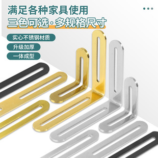 DCJ stainless steel angle code adjustment long hole double-head movable 90 degree right angle holder connector L-shaped bracket angle iron