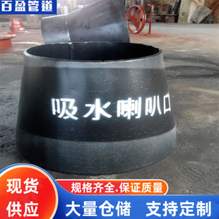 Water absorption Bell mouth 02S403, water absorption Bell mouth for Pool A, Q235 water absorption Bell mouth stainless steel