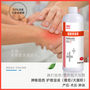 Luo fu mei 50% magnesium sulfate solution 500g wet hot compress external application liquid postoperative sprain subsided and swelling