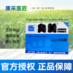 Stinky antibacterial powder is suitable for skin problems such as odor and itching caused by infection, foot sweat and Dandruff Removal, factory store