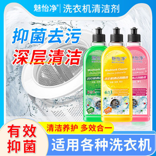 Douyin hot-selling washing machine cleaner sterilization liquid washing machine cleaning agent machine tank special sterilization and scale removal