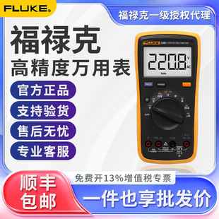 FLUKE Fluke Цифровой мультиметр F15B /18B /17B /101/12E Высокая точность мультиметр