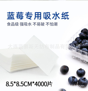 Fruit fishing blueberry absorbent paper fresh fresh-keeping paper cushion paper express special biodegradable moisture-proof wrapping paper