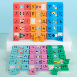 Baby Literacy Puzzle Children Aged 3-4 to 6 Chinese Character Antonym Recognition Matching Children Kindergarten Educational Toys