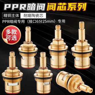 Suitable for wall-to-wall buried wall PPR concealed valve valve core accessories faucet ceramic piece copper quick opening valve core concealed valve into Zhao Zhisun