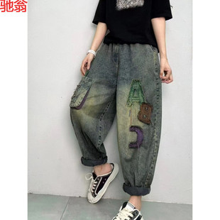 Z1B2024 New Style Fried Color Retro Jeans Personalized Patch Pants Women's Loose Large Size Harem Elastic Waist Harem