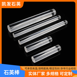 Transparent Quartz Rod Quartz Light Guide Rod Fiber Optic Quartz Rod Quartz Round Rod Quartz Glass Stirring Rod Processing