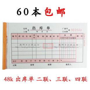 128B OutBound Order, Two-part, Three-part, Four-part CarBon-free Copy, 48K OutBound Order, Automatic Copy