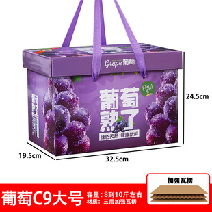 Grape packaging box gift box empty box universal summer black giant peak sunshine rose clear king grape gift box manufacturers in stock