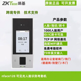 Central control Nface128 multispectral dynamic face recognition attendance machine IC card password access control attendance all-in-one machine