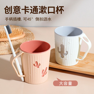 Creative Cartoon Mouthwash Cup Household Simple Washing Brush Cup Nordic Style Plastic Double-Layer Large Capacity Water Cup for Washing