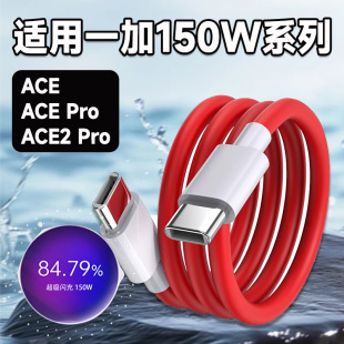 Применимо один плюс 150W супер флеш-зарядный кабель ACE Pro быстрая зарядка ACE2Pro зарядный кабель 10A двойной TypeC