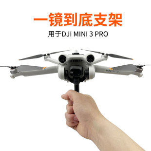For DJI MINI 3 PRO/Mini3 one mirror to the bottom long lens shooting bracket hand-connected landing take-off