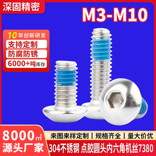 304 Stainless Steel Round Head Hexagon Socket Glue Screw M2-M12DIN7380 Round Head Hexagon Glue Screw