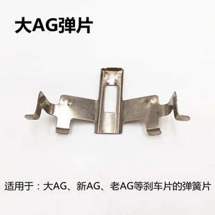 Electric vehicle accessories disc brake leather circlip brake pad spring lower pump caliper automatic separator return spring shrapnel