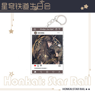 [Special Chain] suit Celebrating the Countdown to the Birthday Party of the Star Dome Railway Collapses the Surrounding Keychain