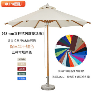 Outdoor Seaside Parasol Villa Swimming Pool Center Column Umbrella B&B Imitation Wood Grain Thickened Wind-Resistant Courtyard Beach Sun Umbrella