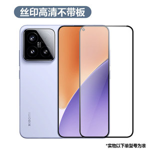 Применимо для Xiaomi 15 закаленная пленка для защиты от отпечатков пальцев полный экран HD взрывозащищенная xiaomi 14 для мобильного телефона 13T защитная пленка