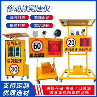 High-speed mobile speeding capture solar radar speed screen park factory mobile capture solar speed meter