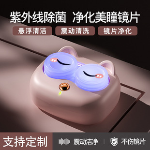 Contact Lens Cleaner Ultraviolet Portable Contact Lens Box Electric Cleaner High Frequency Vibration