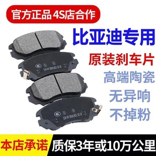 BYD F3 L3 G3 G5 G6 S6 S7 скорость Rui Si Rui Yuan Song Qin Tang оригинальные передние и задние тормозные колодки Оригинальные заводские