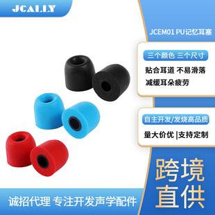 JCALLY silicone memory foam in-ear headphones sound insulation and noise reduction memory foam ear cap earmuffs slow rebound earplugs