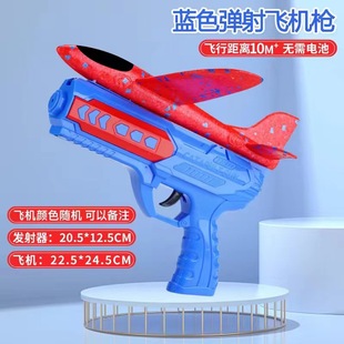 Shake the Sound Explosion Net red ejection plane gun parent-child interaction hand throwing foam gun outdoor toy gun wholesale