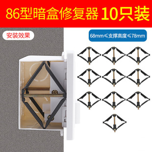 Bottom Box Repairer Universal 86 Type Cassette Junction Box Bottom Box Socket Fixed Energy Switch Box Artifact Strut