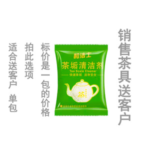 Hejie bagged tea scale remover household cleaning teapot tea cup water cup Electric Kettle tea stain removal cleaning agent